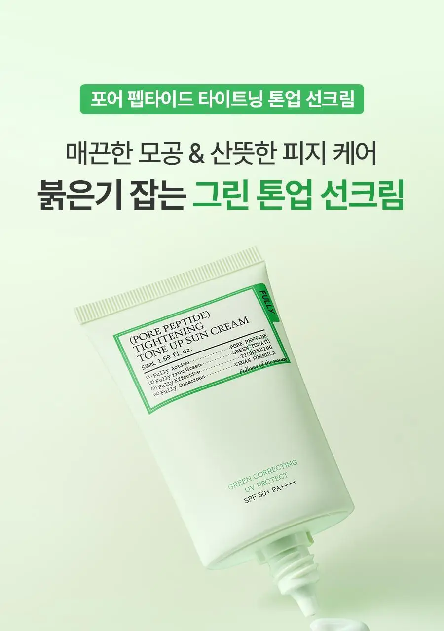 [타입별 톤업] 풀리 톤업 선크림 3종 (붉은기/다크닝/노란기) 상세페이지 8